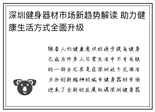 深圳健身器材市场新趋势解读 助力健康生活方式全面升级