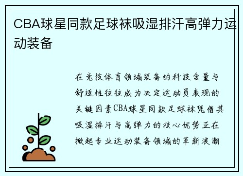 CBA球星同款足球袜吸湿排汗高弹力运动装备