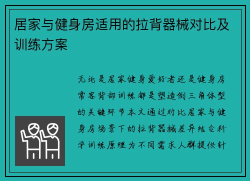 居家与健身房适用的拉背器械对比及训练方案