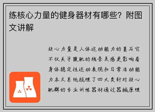 练核心力量的健身器材有哪些？附图文讲解