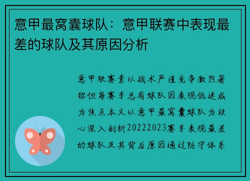 意甲最窝囊球队：意甲联赛中表现最差的球队及其原因分析