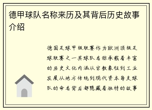 德甲球队名称来历及其背后历史故事介绍