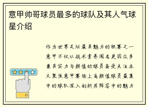 意甲帅哥球员最多的球队及其人气球星介绍