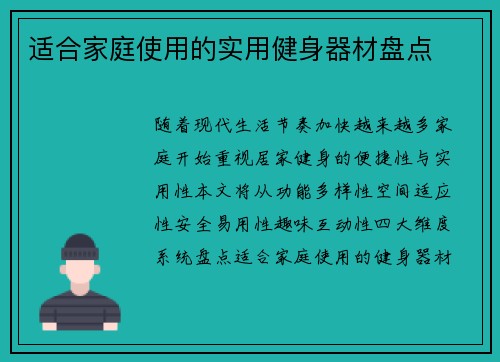 适合家庭使用的实用健身器材盘点