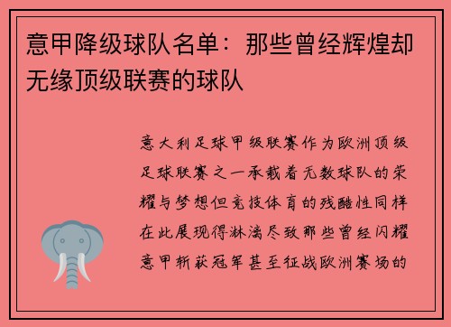 意甲降级球队名单：那些曾经辉煌却无缘顶级联赛的球队
