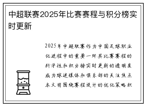 中超联赛2025年比赛赛程与积分榜实时更新